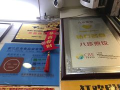-八珍·广式煎饺·广州老字号(北京路总店)