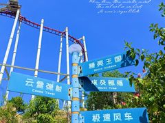 -贵安欢乐世界