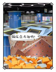 -反弹蹦床公园(南坪万达店)