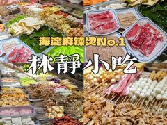 -林静小吃(复兴路店)