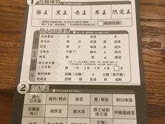 菜单-豚王拉面(澳门银河店)
