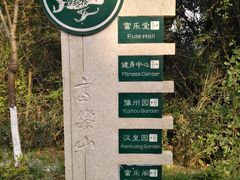 -富乐山