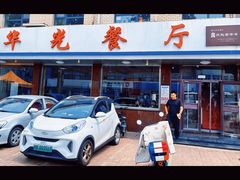 -华光餐厅(复兴路店)