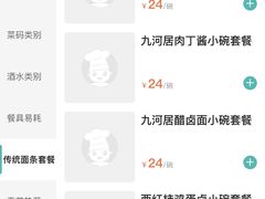 -九河居(荔湾路店)