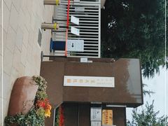 -宋庆龄陵园