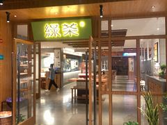 门面-绿茶餐厅(成都天府红店)