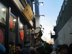门面-四季民福烤鸭店(前门廊房二条店)