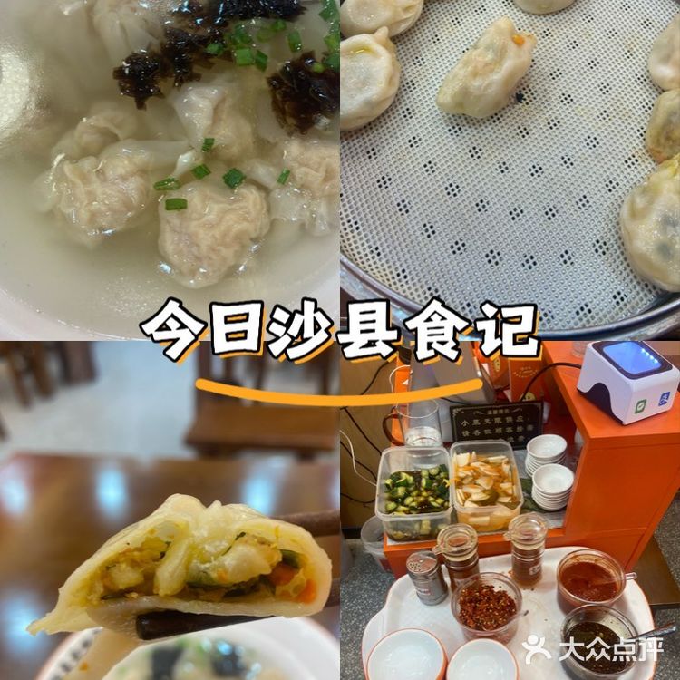 今日沙县食记[评友]