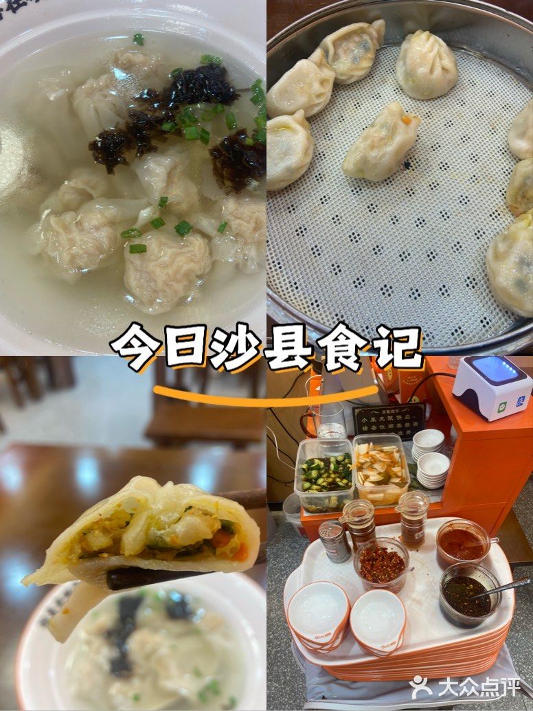 今日沙县食记[评友]