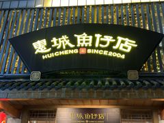 -抱德·潮汕味(敦和店原惠城鱼仔)