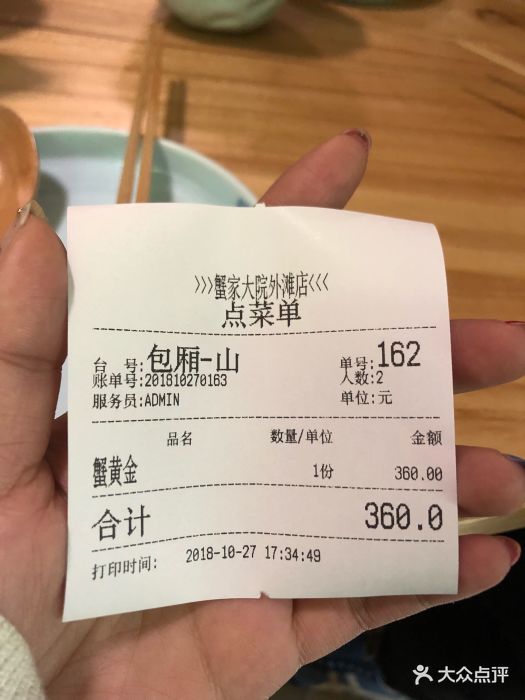 蟹家大院(外滩店)-账单-价目表-账单图片-上海美食-大众点评网