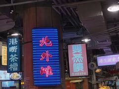 门面-CITY MART城市集市·里弄(北外滩来福士广场店)