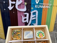 -昆明冠生园·蛋糕·面包(南强街店)