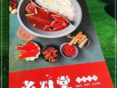 -老灶堂文创火锅(文艺路店)