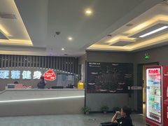 -硬糖健身(北苑店)