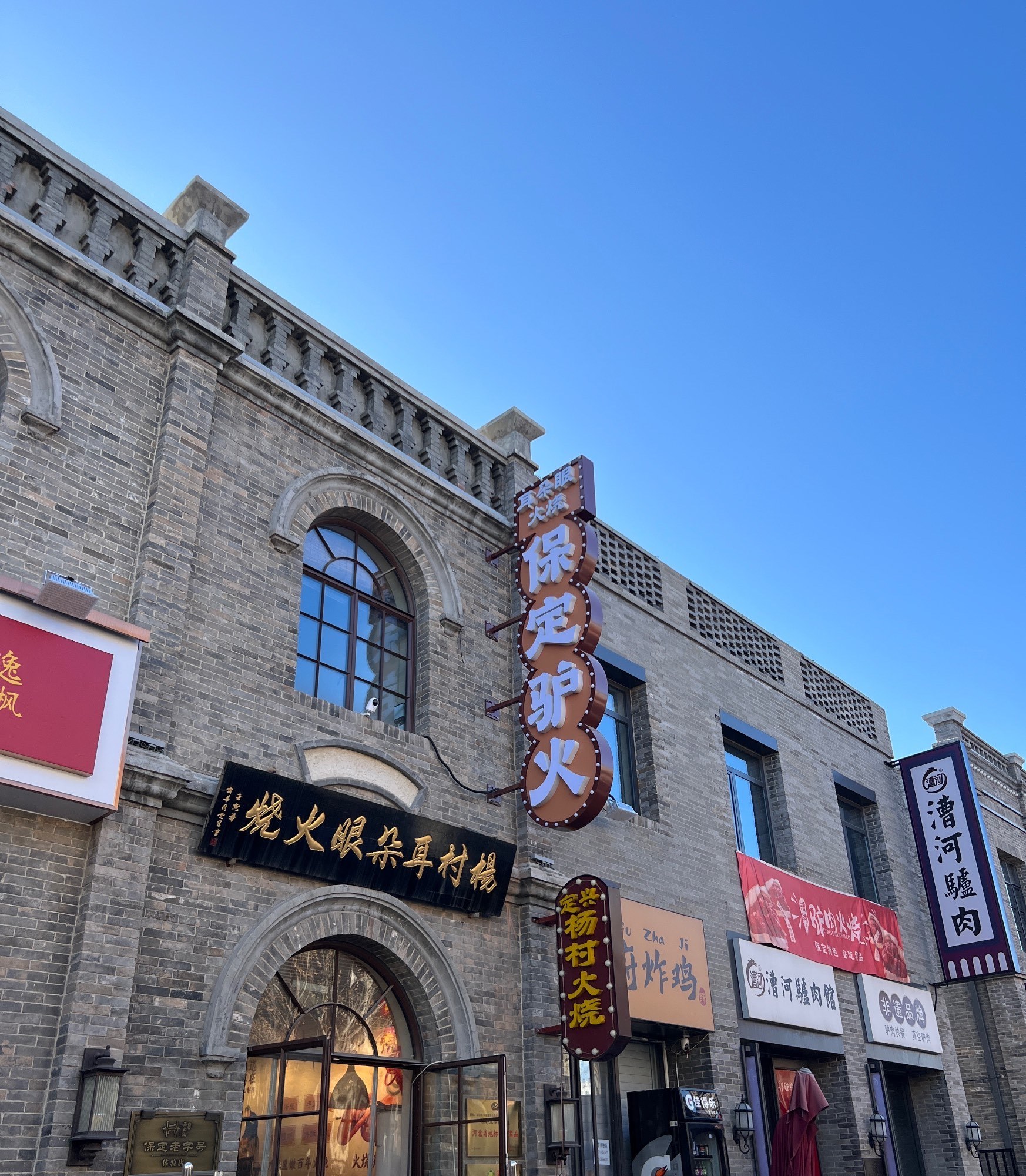 直隶第一街～保定西大街