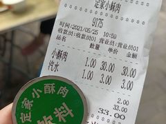 -定家小酥肉·清真(回民街店)