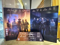 -博纳国际影城IMAX(中央大道店)
