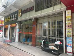 -添宝粿条店