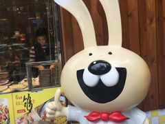 -老号尤兔头(西川店)