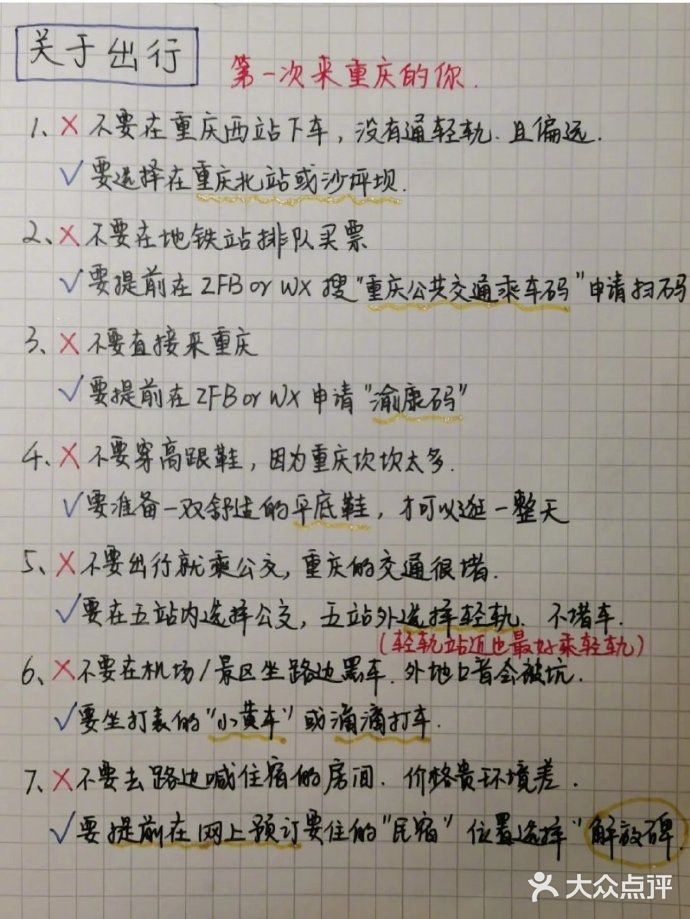 第一次去重庆玩，万万不要做哪些事？🐎住！ ​​​