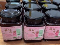 -苏州市吴中区光福窑上花果蜜饯厂