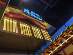 -牛New寿喜烧(虹桥新天地店)