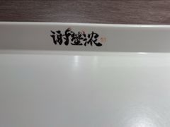 -谢蟹浓·肉蟹煲(新奥店)