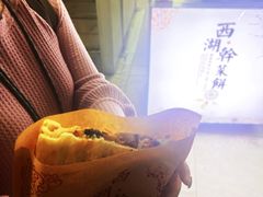 -裕丰西湖干菜饼