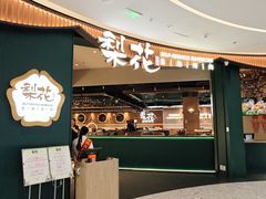 -梨花自助烤肉(西三旗万象汇黑金店)