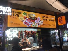 -潮发潮汕牛肉店(永庆坊店)