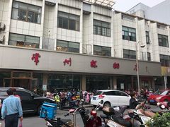 -常州糕团店(北大街新世纪商城店)