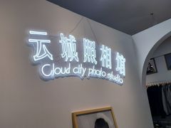 -云城照相馆(龙湖雨山天街店)