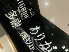 -一風堂拉面(港汇恒隆店)