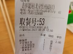 -吉祥馄饨(牡丹园店)