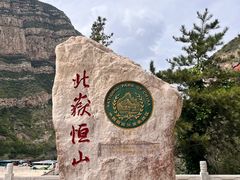 -北岳恒山