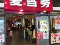 门面-麦当劳(新世纪环球中心店)