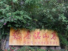 -西双版纳基诺山寨
