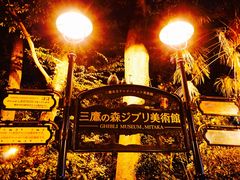 门面-三鹰之森吉卜力美术馆