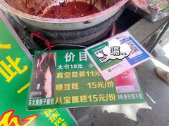 -马文章胖子甑糕(洒金桥店)