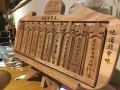 -局气 烤鸭·北京菜(光华路店)