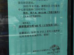 -浦东新区康桥社区卫生服务中心