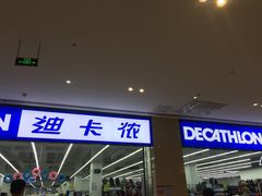 -迪卡侬(安德门店)