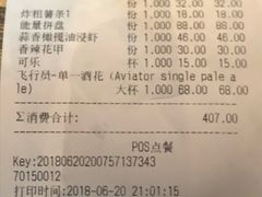 账单-熊猫精酿啤酒厨房(1912店)
