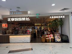 -北李·海肠捞饭·大连菜(望京凯德MALL店)