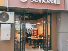 门面-吴叔烧腊(老虎桥店)