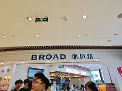 -BREAD WAY面包路·欧式面包(龙湖时代D馆店)