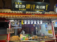 门面-鼓楼夜市
