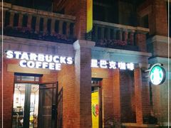 门面-星巴克(天津五大道店)