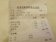 账单-薛阿婆(北美新天地中心店)